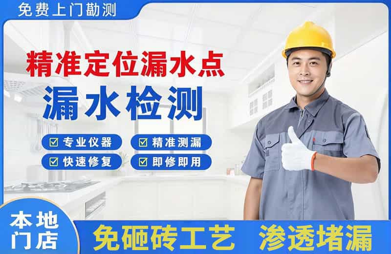 涟源精准测漏点