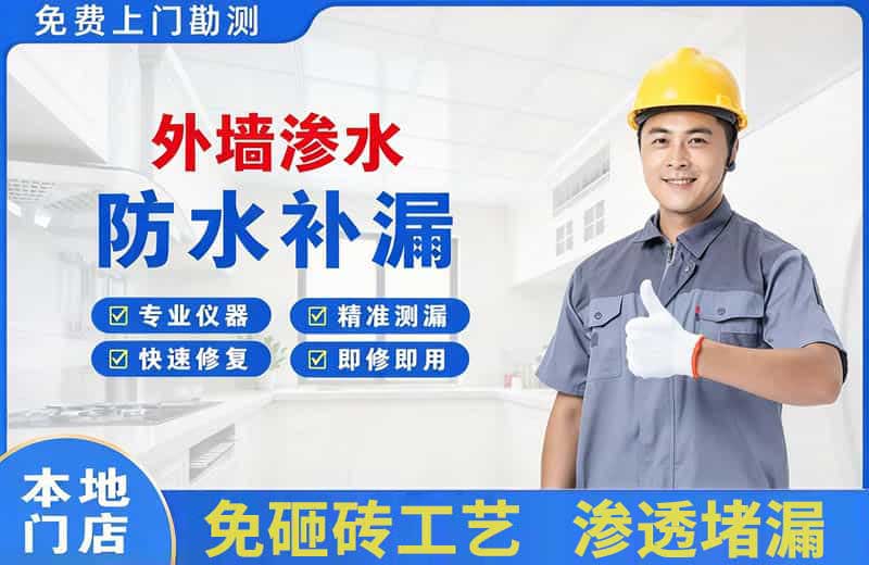 涟源外墙渗水维修