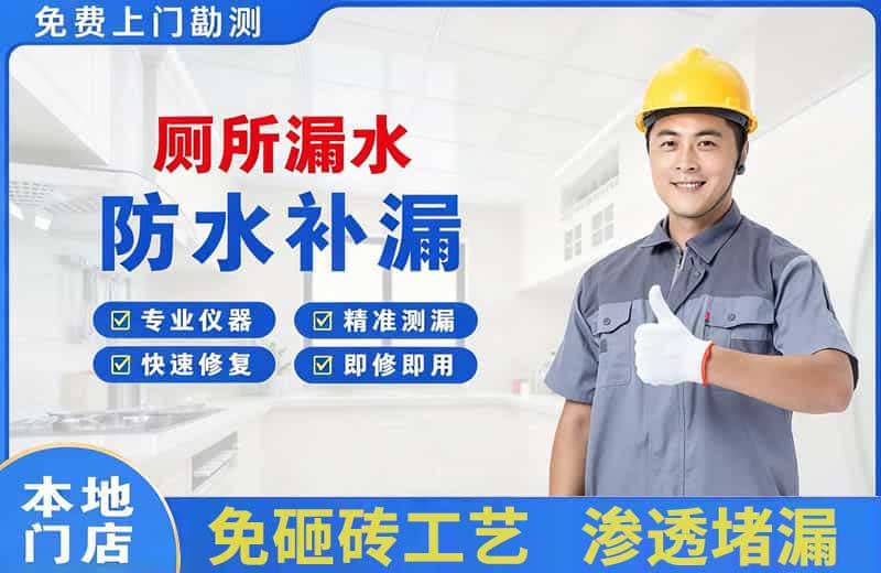 涟源厕所漏水维修